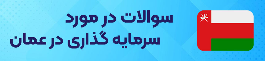faq-oman